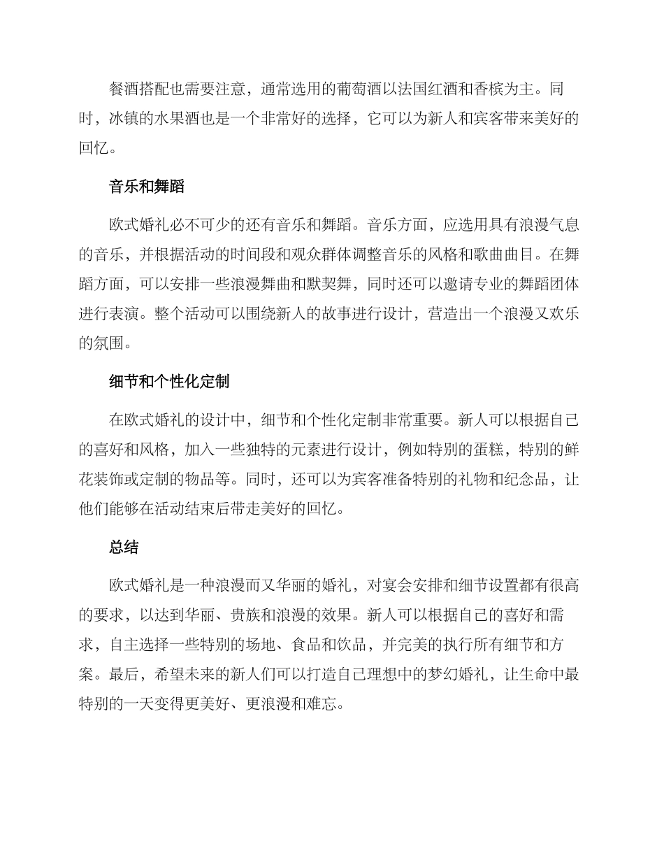 欧式婚礼方案_第2页