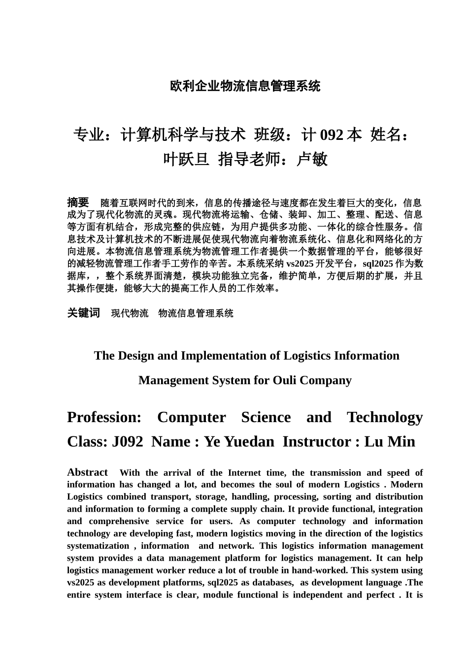 欧利企业物流信息标准管理系统样本_第2页