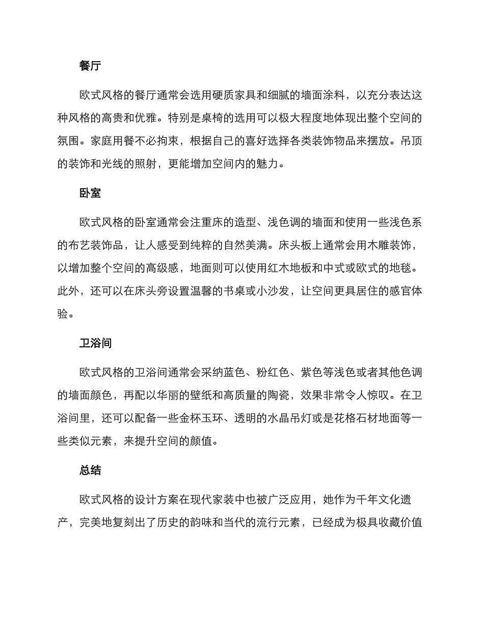 欧式设计方案_第2页
