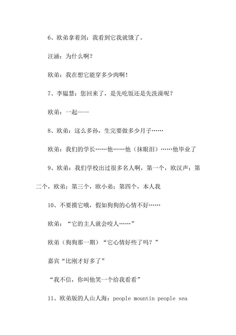 欧弟经典语录_第2页