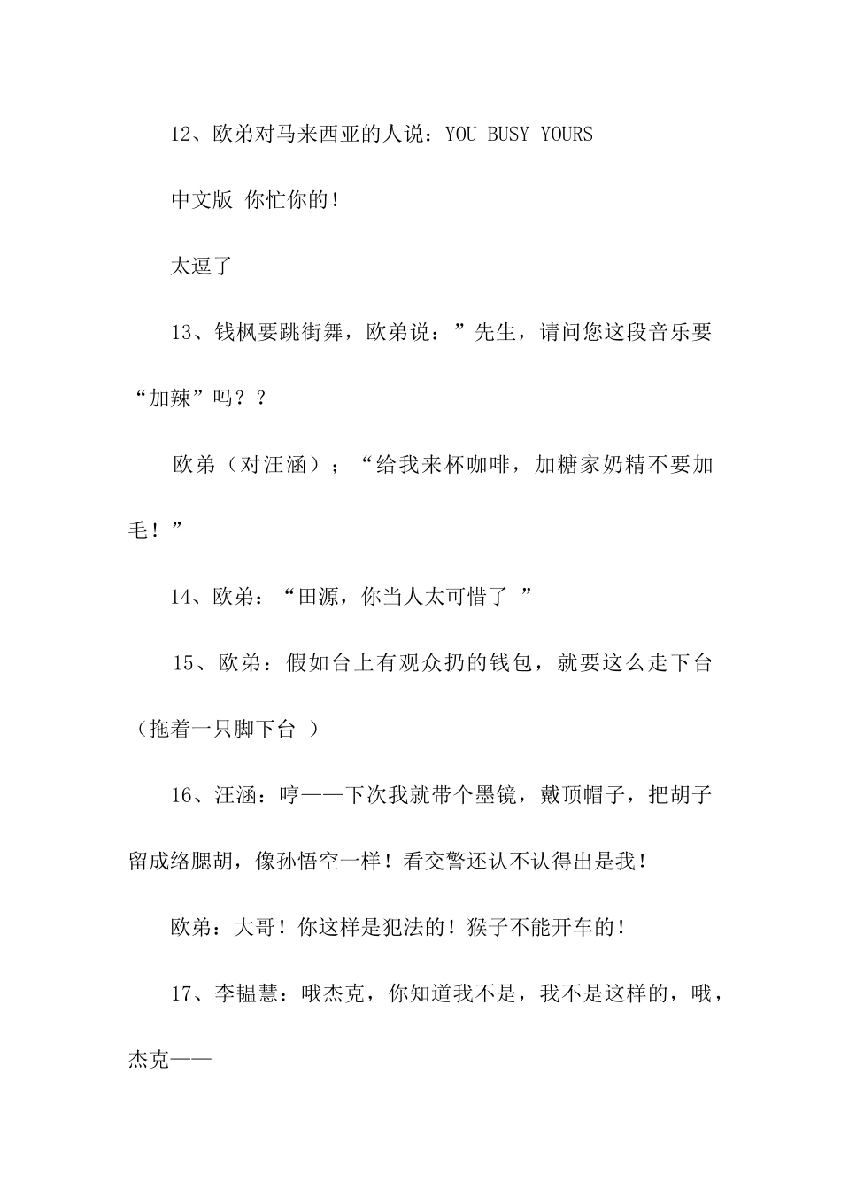 欧弟经典语录_第3页