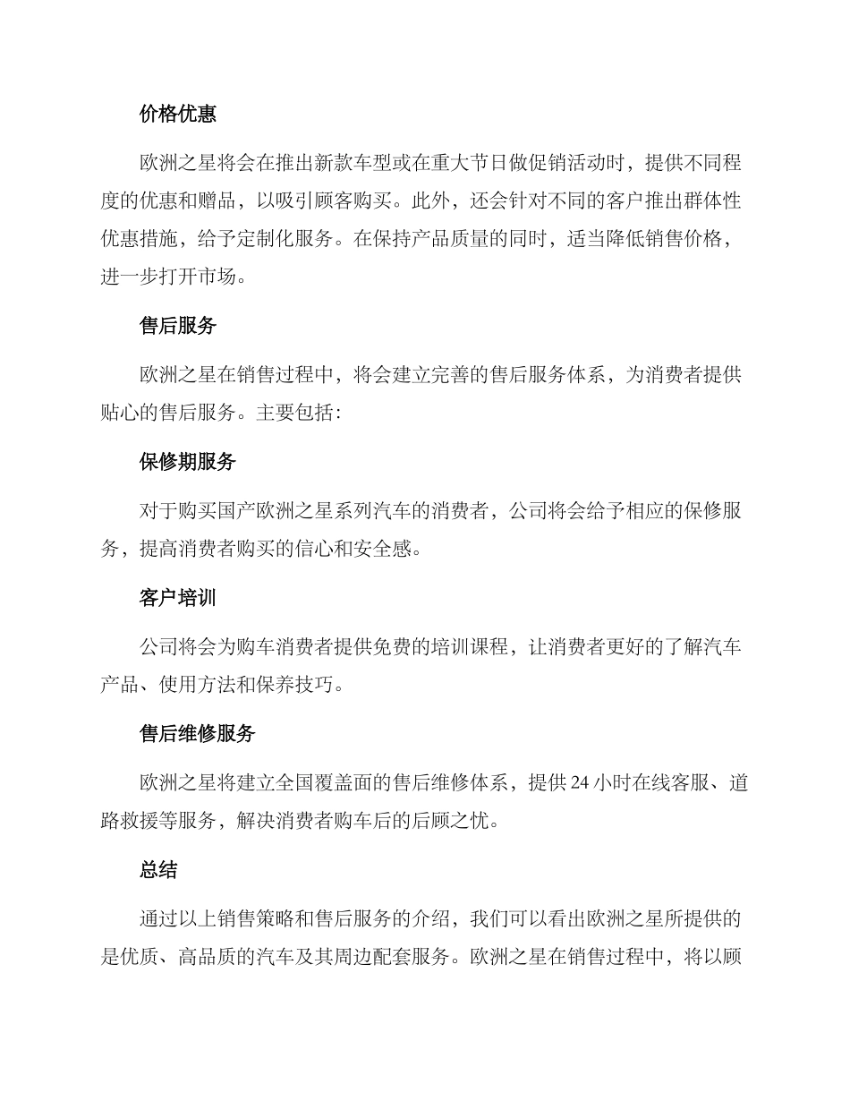 欧洲之星销售方案_第2页