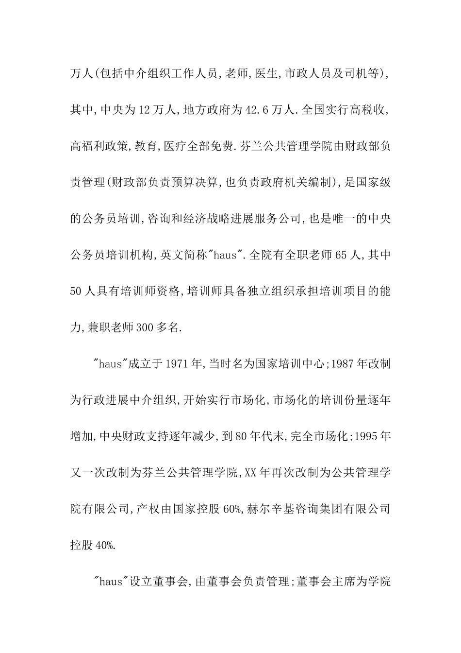 欧盟三国公务员培训学习考察报告_第2页