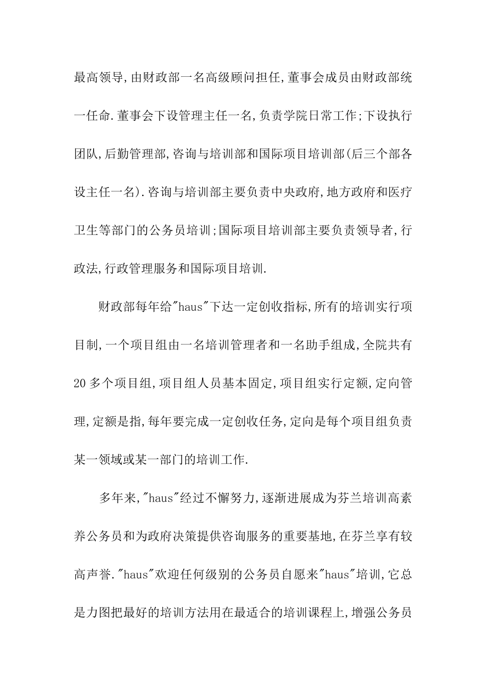 欧盟三国公务员培训学习考察报告_第3页