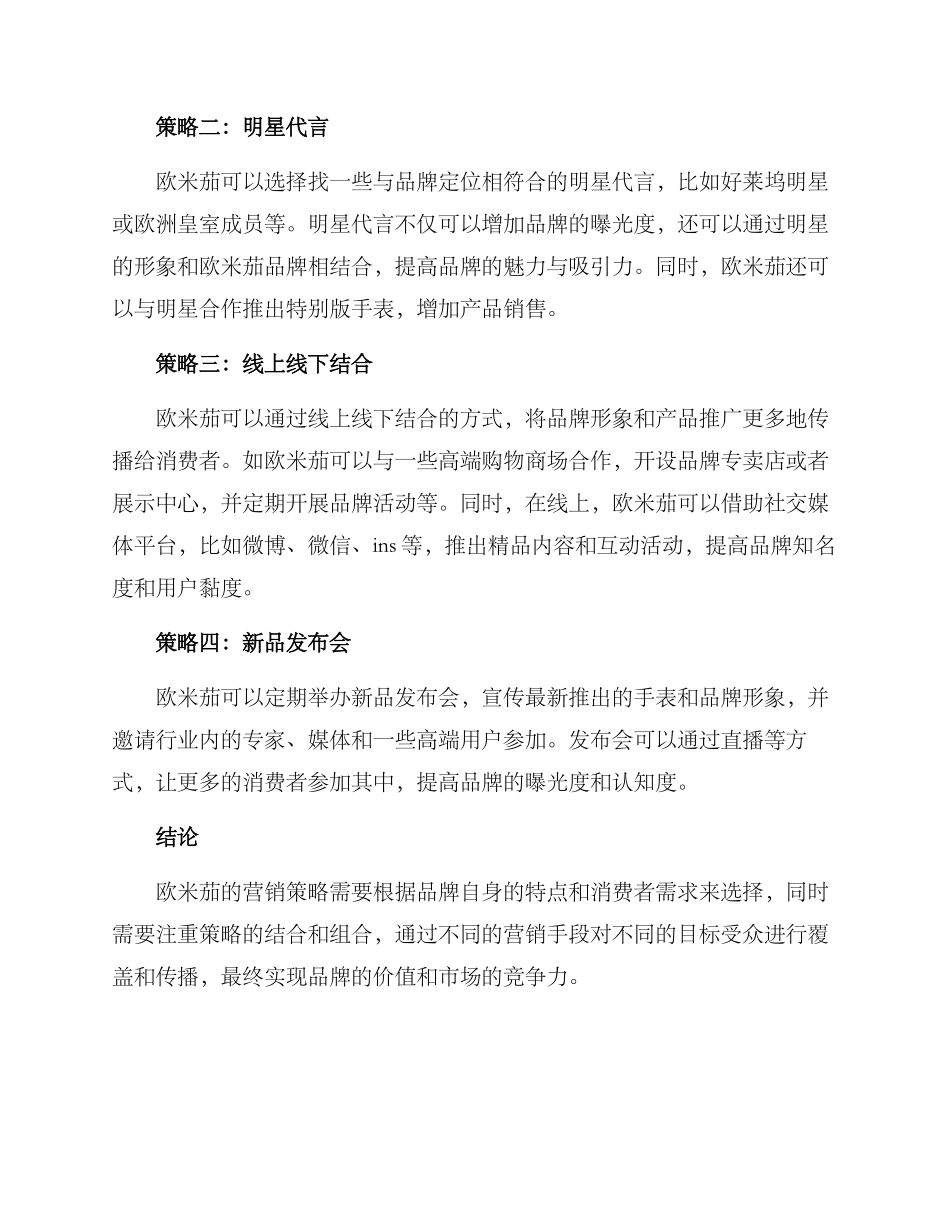 欧米茄营销策划方案_第2页