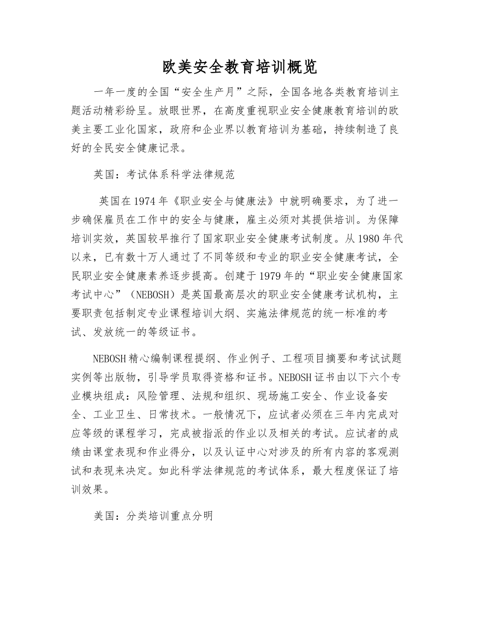 欧美安全教育培训概览_第1页