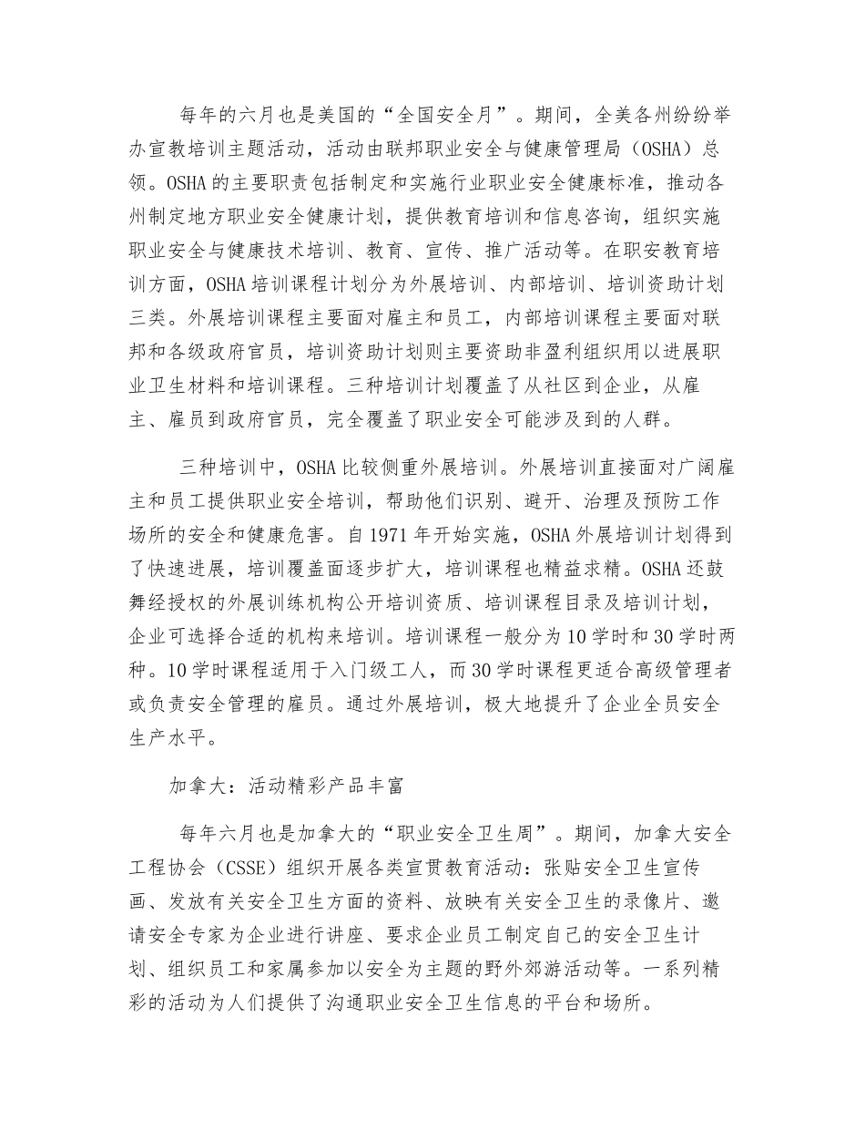 欧美安全教育培训概览_第2页