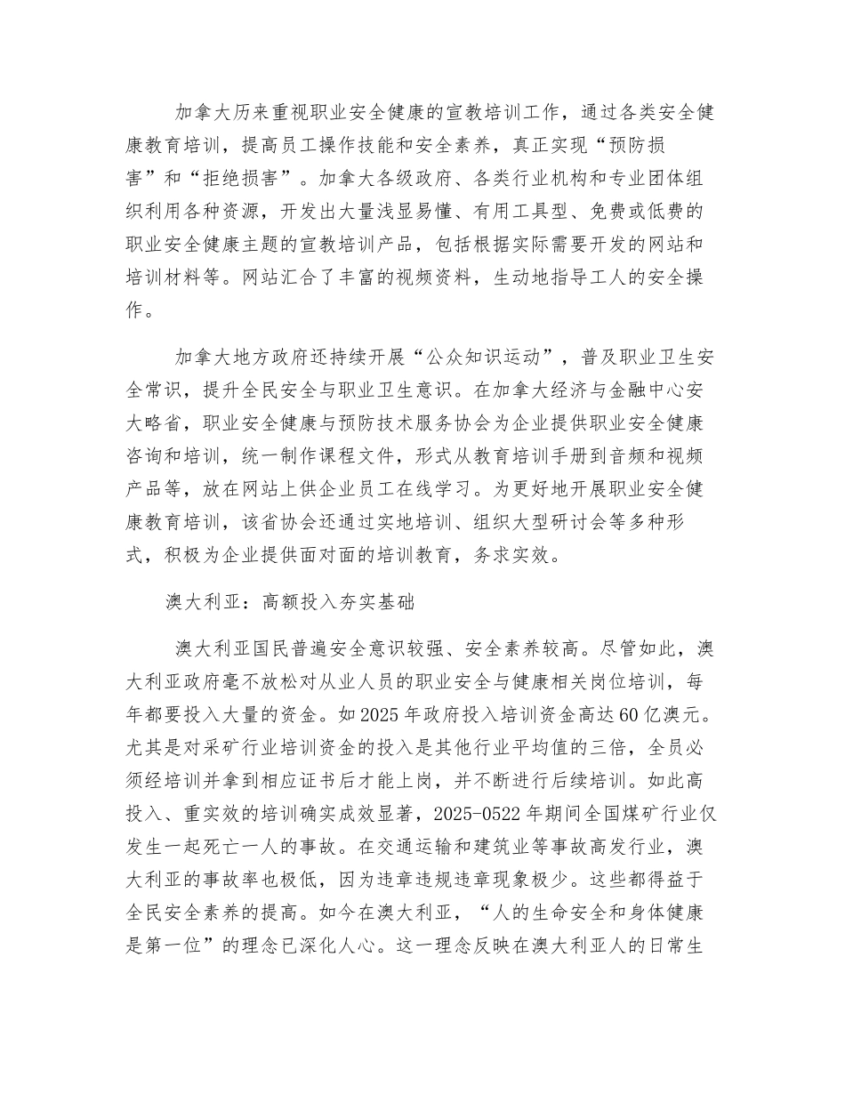 欧美安全教育培训概览_第3页