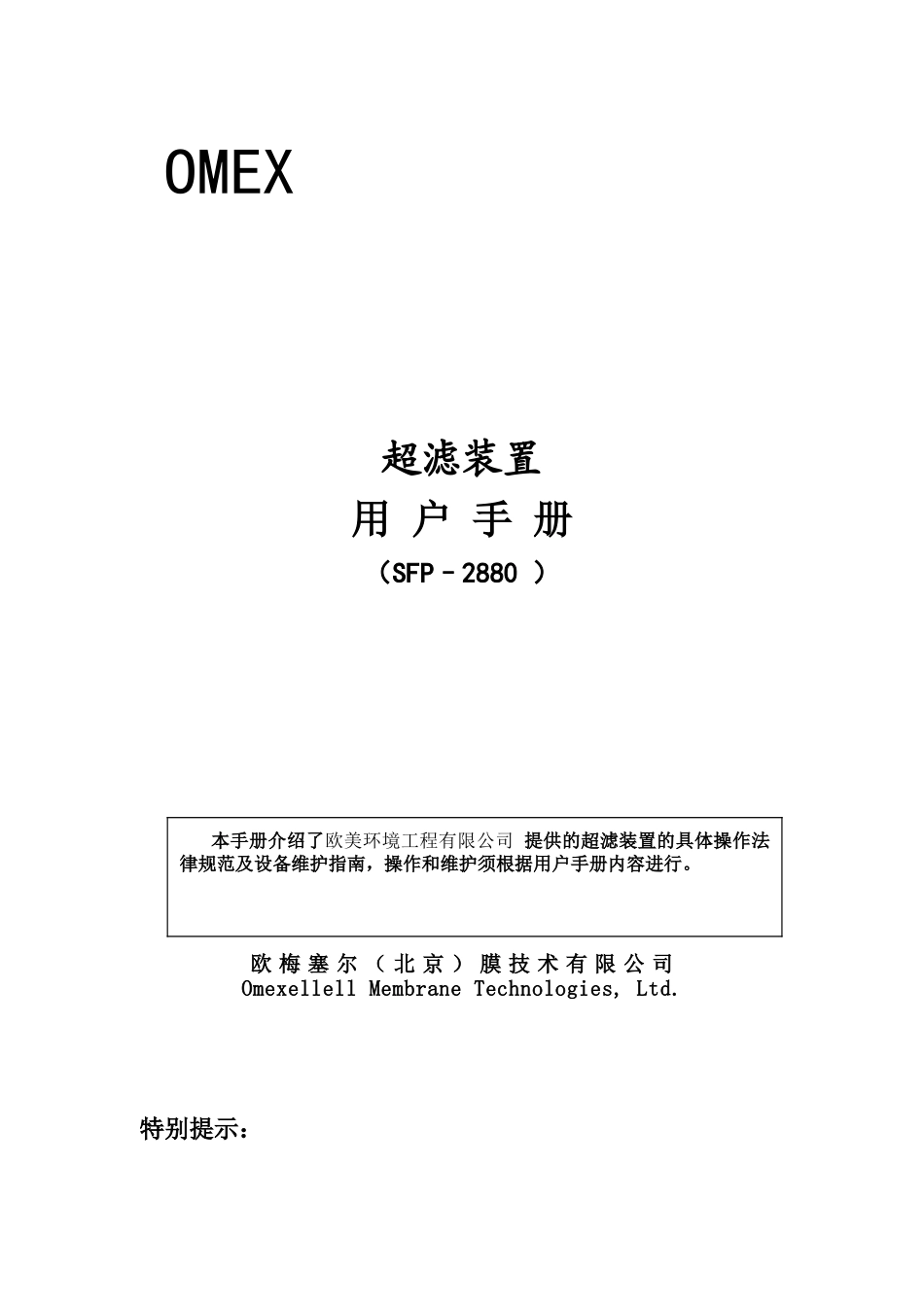 欧梅塞尔超滤用户操作作业手册样本_第2页