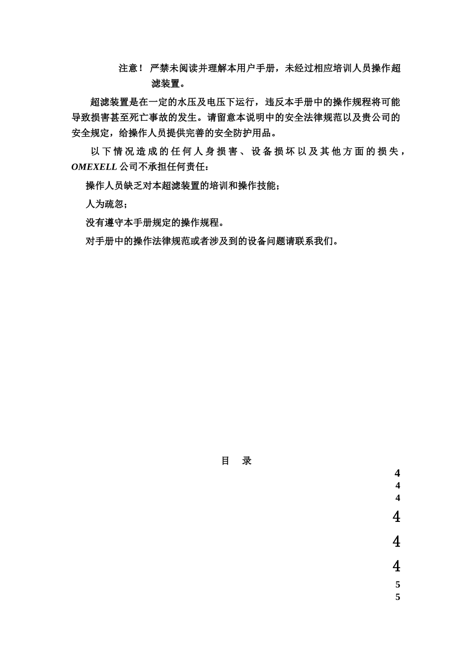 欧梅塞尔超滤用户操作作业手册样本_第3页