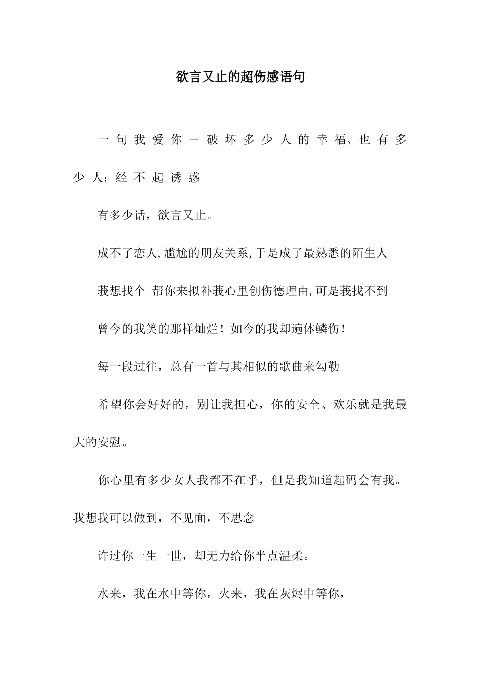 欲言又止的超伤感语句_第1页