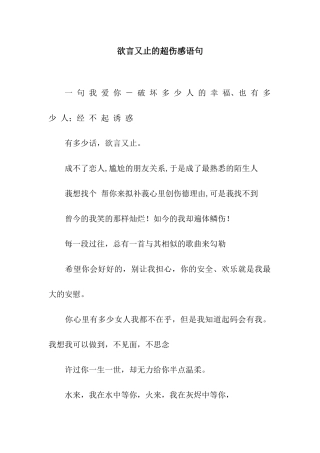 欲言又止的超伤感语句