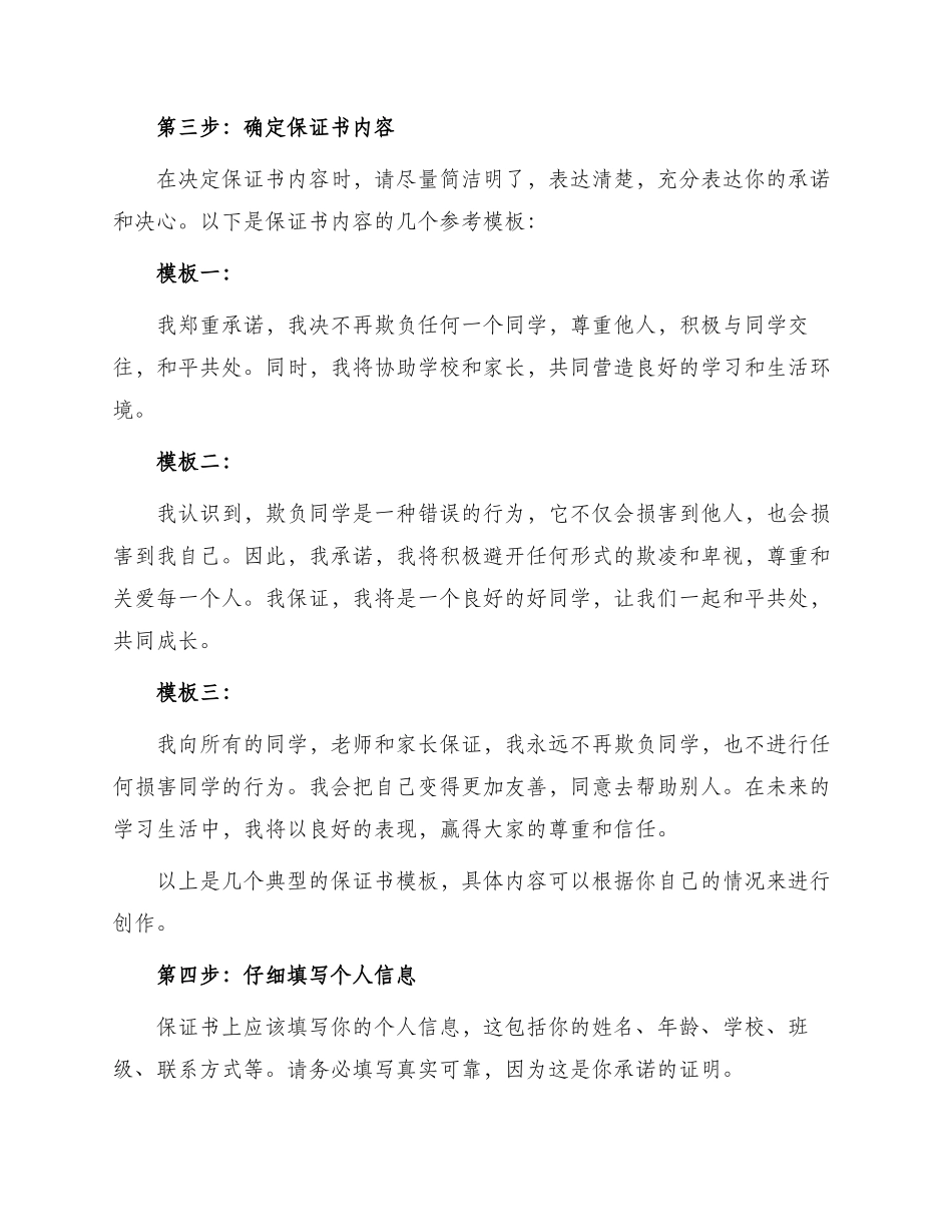 欺负同学保证书_第2页