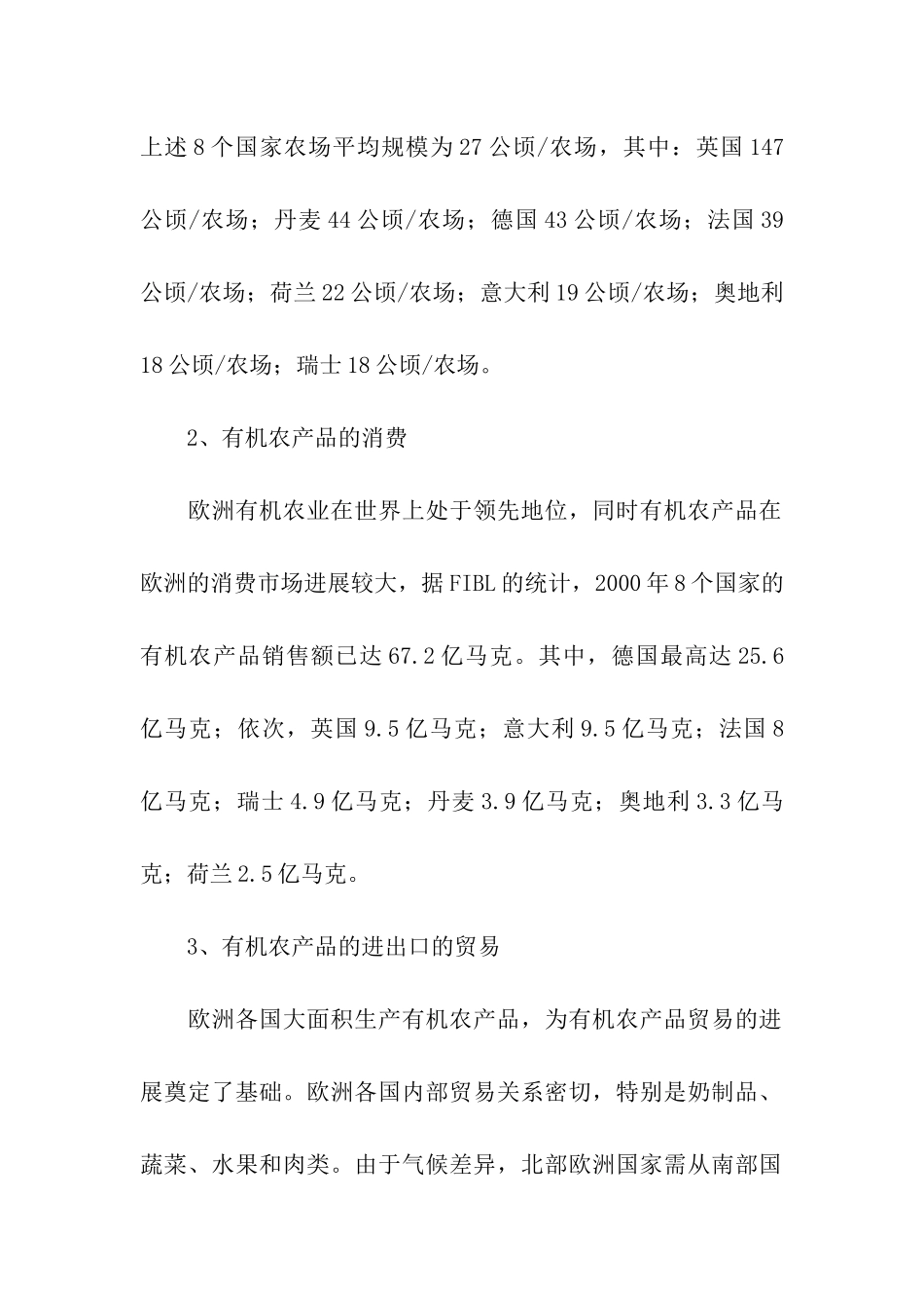 欧洲有机农业考察报告_第2页
