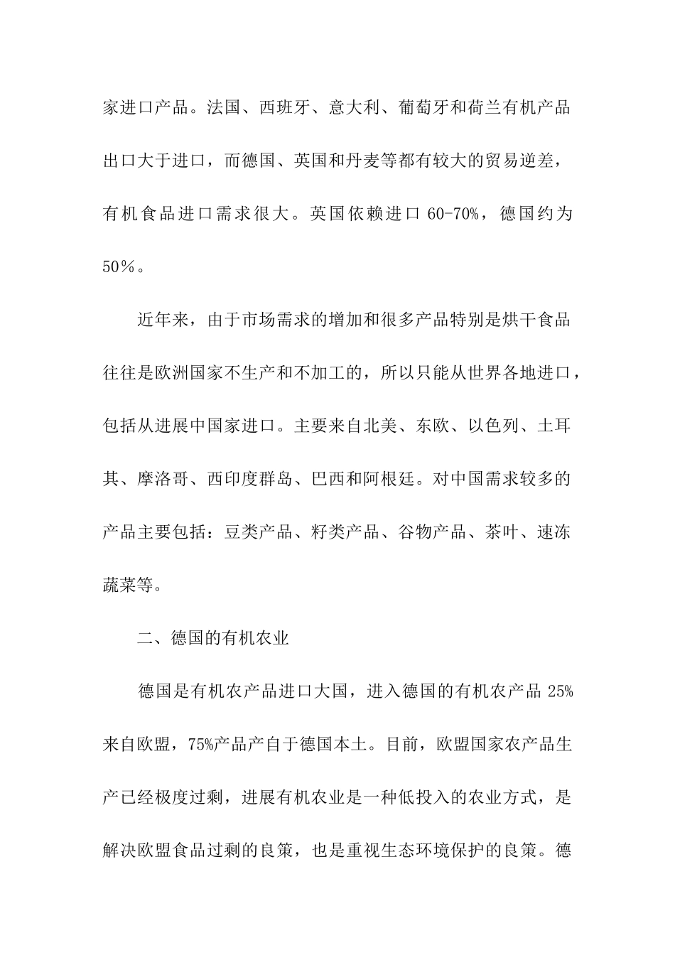欧洲有机农业考察报告_第3页