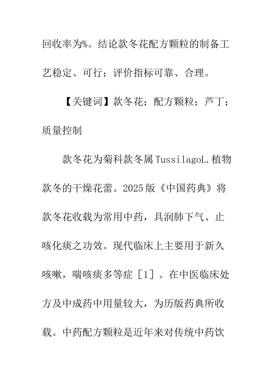 款冬花配方颗粒_第2页