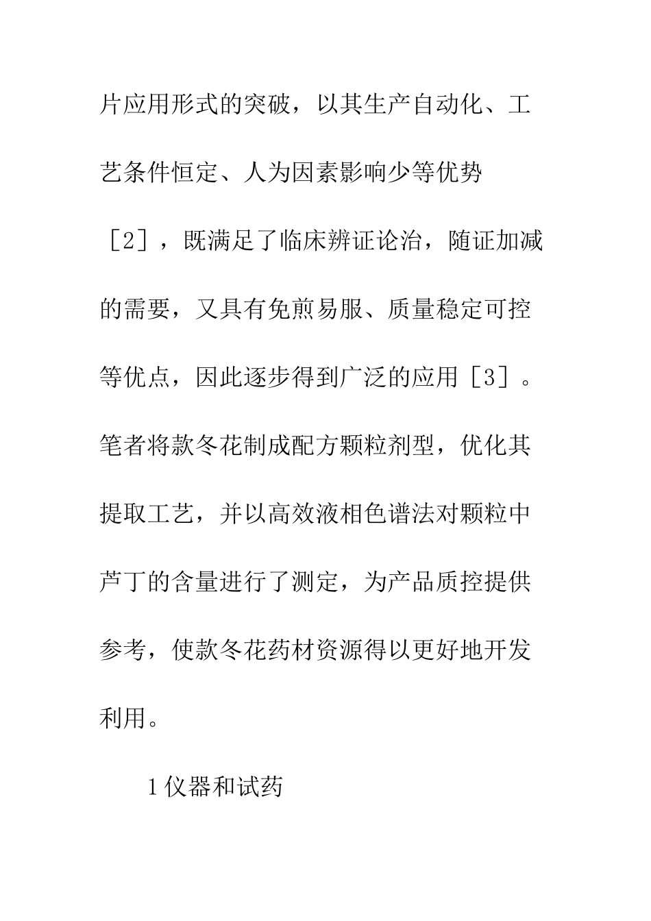 款冬花配方颗粒_第3页