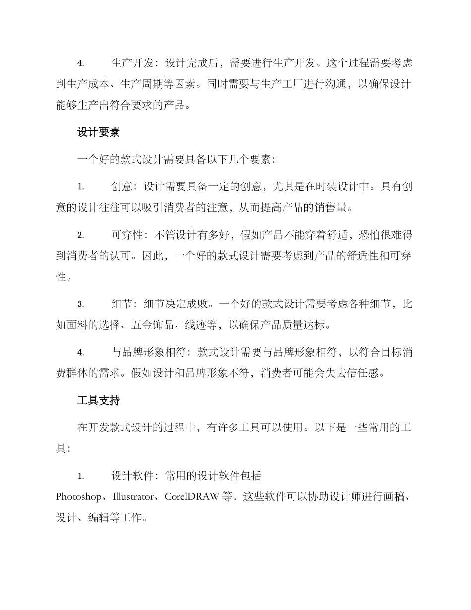 款式设计开发方案_第2页