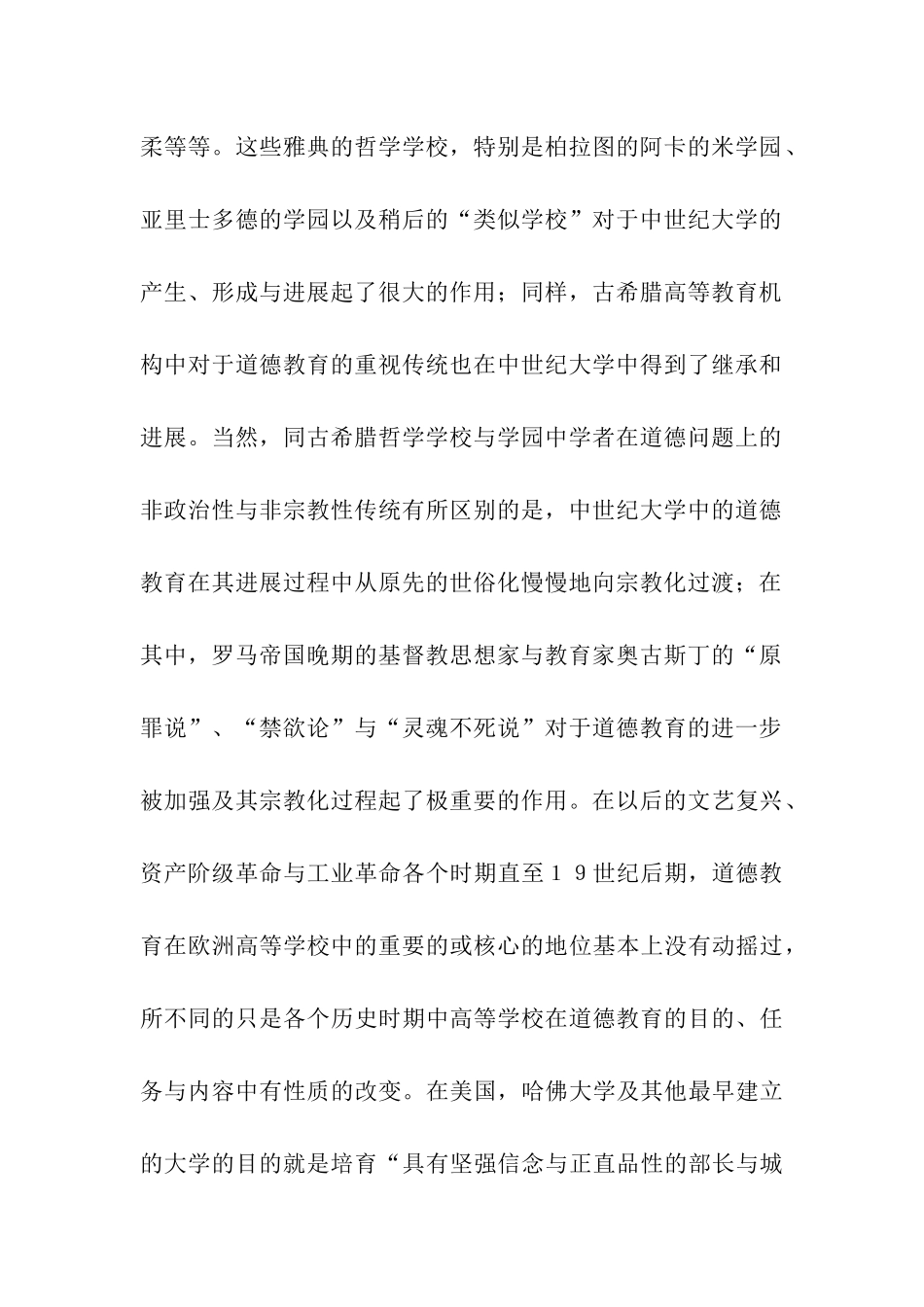 欧美高等学校道德教育史考察报告_第2页