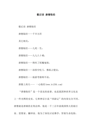 歇后语-唐僧取经