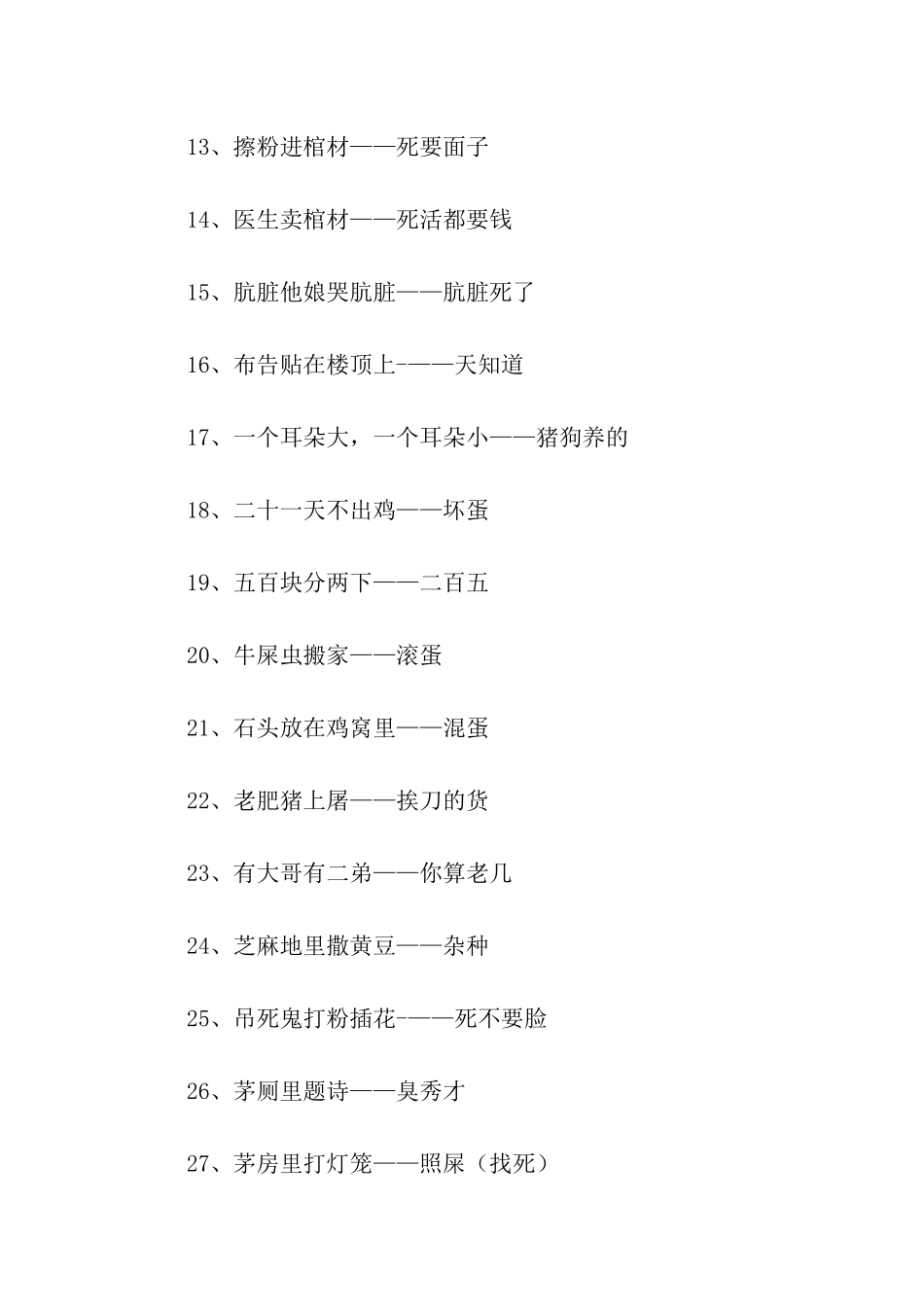 歇后语-骂人专用_第2页