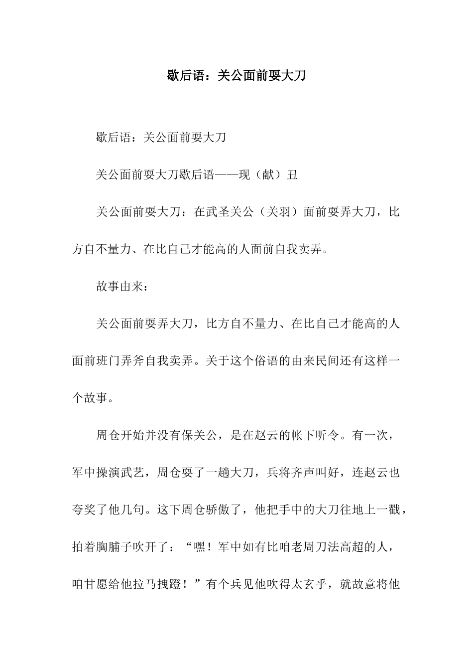 歇后语关公面前耍大刀_第1页