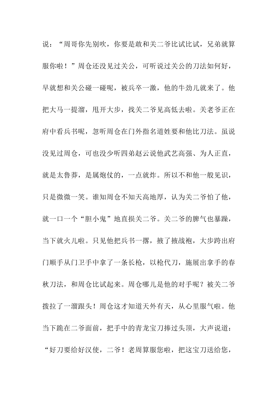 歇后语关公面前耍大刀_第2页