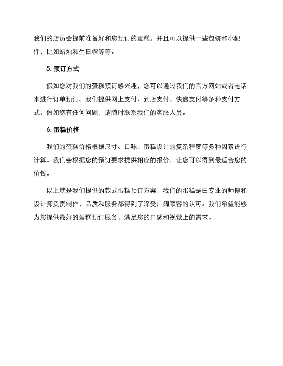 款式蛋糕预订方案_第2页