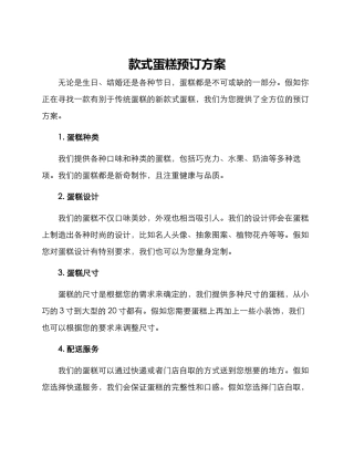 款式蛋糕预订方案