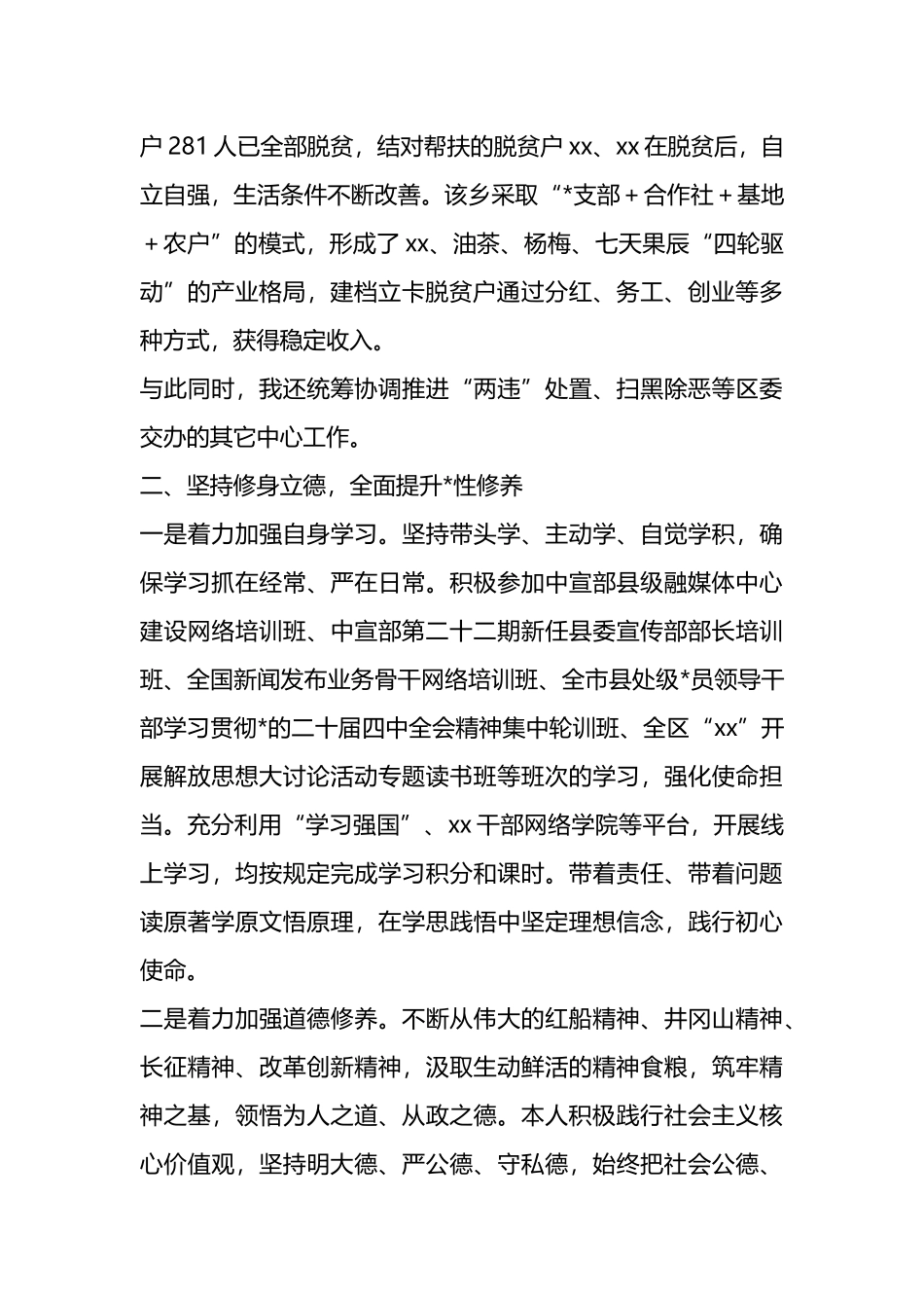 宣传部长述职述责报告_第2页