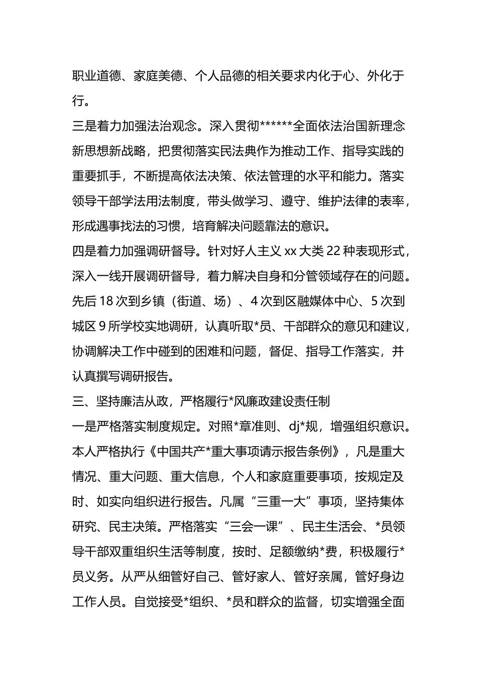 宣传部长述职述责报告_第3页