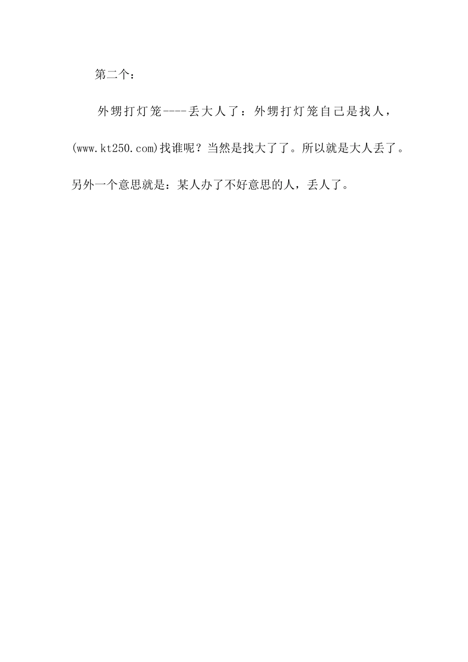 歇后语外甥打灯笼的后半句是什么_第2页