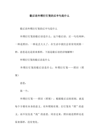 歇后语外甥打灯笼的后半句是什么