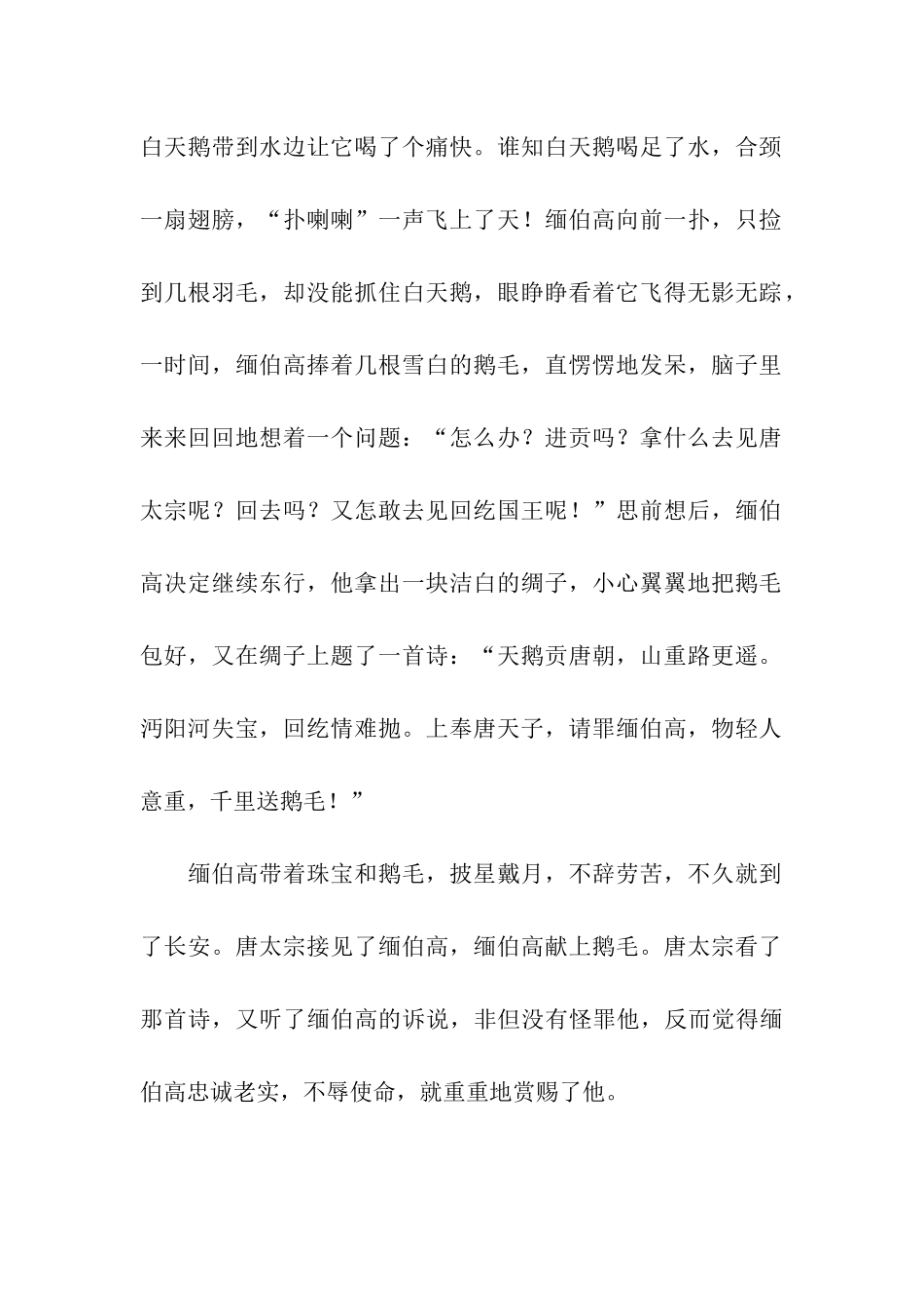 歇后语千里送鹅毛_第2页