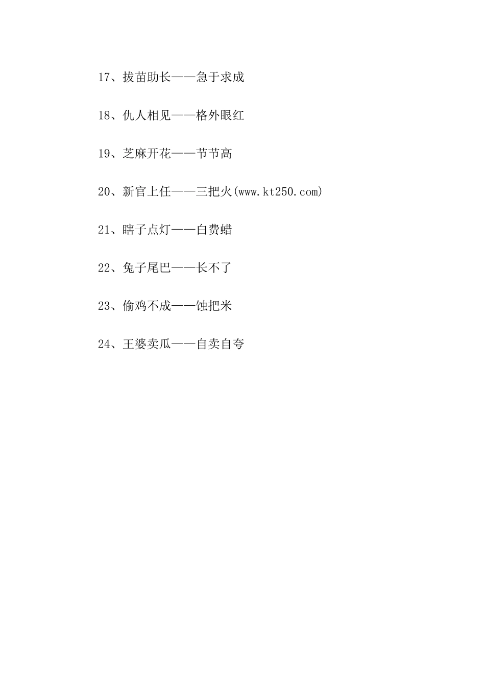 歇后语擀面杖吹火_第3页