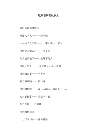 歇后语擀面杖吹火