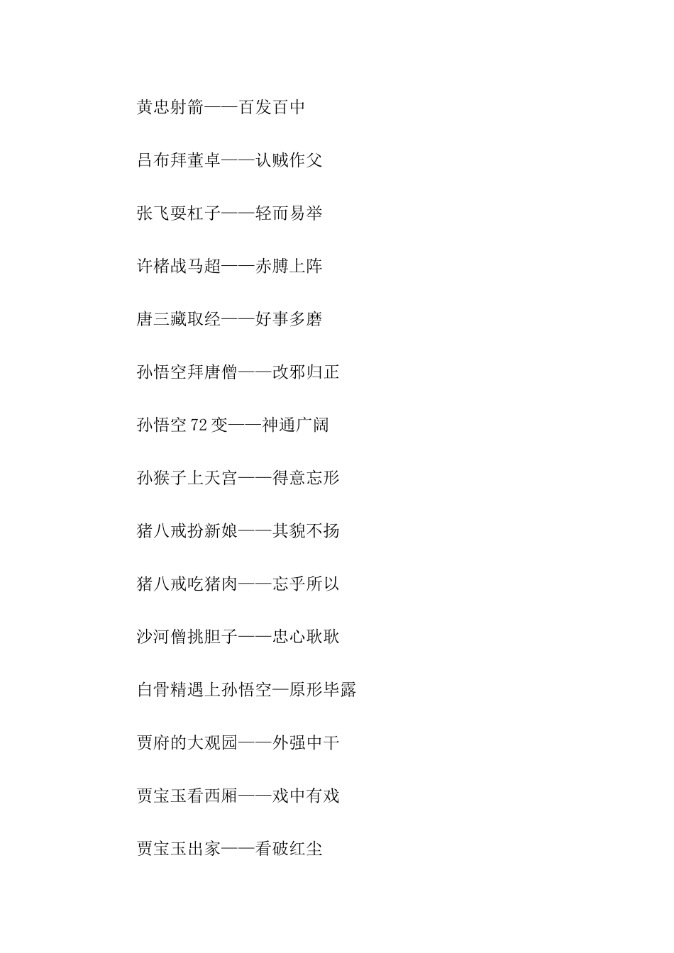 歇后语中的成语_第2页