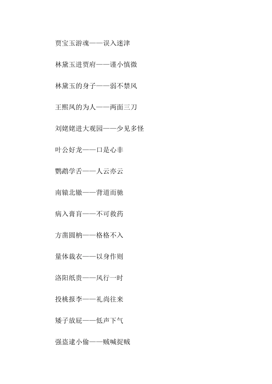 歇后语中的成语_第3页