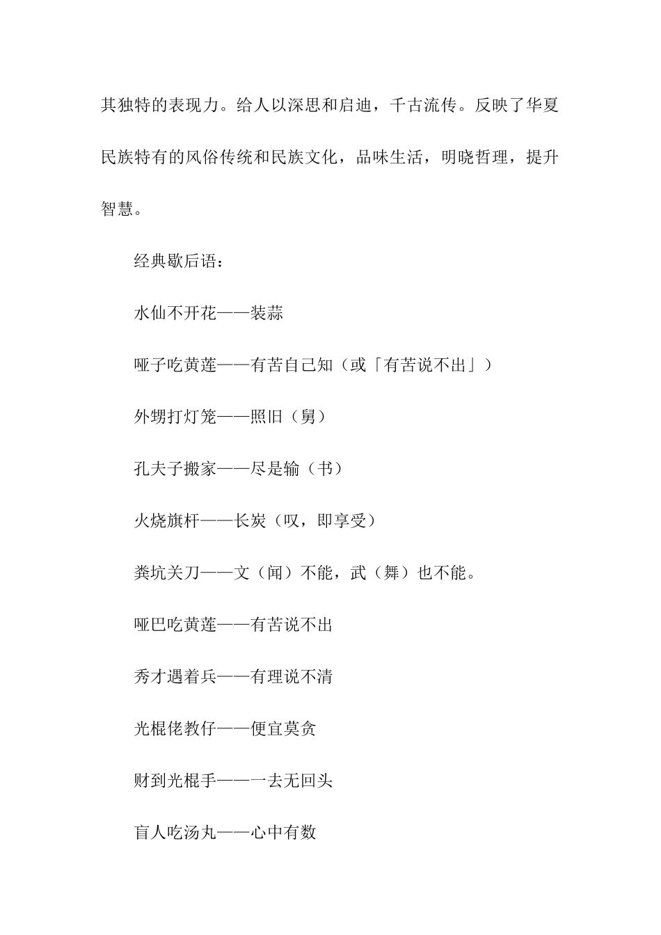 歇后语半夜三更放大炮的下一句_第2页