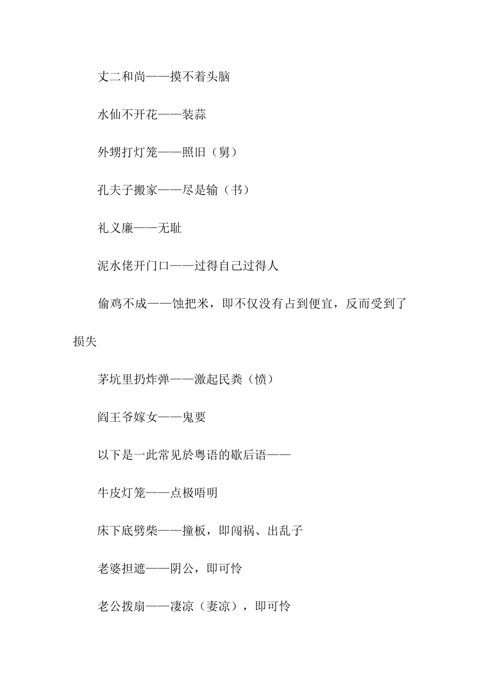 歇后语半夜三更放大炮的下一句_第3页