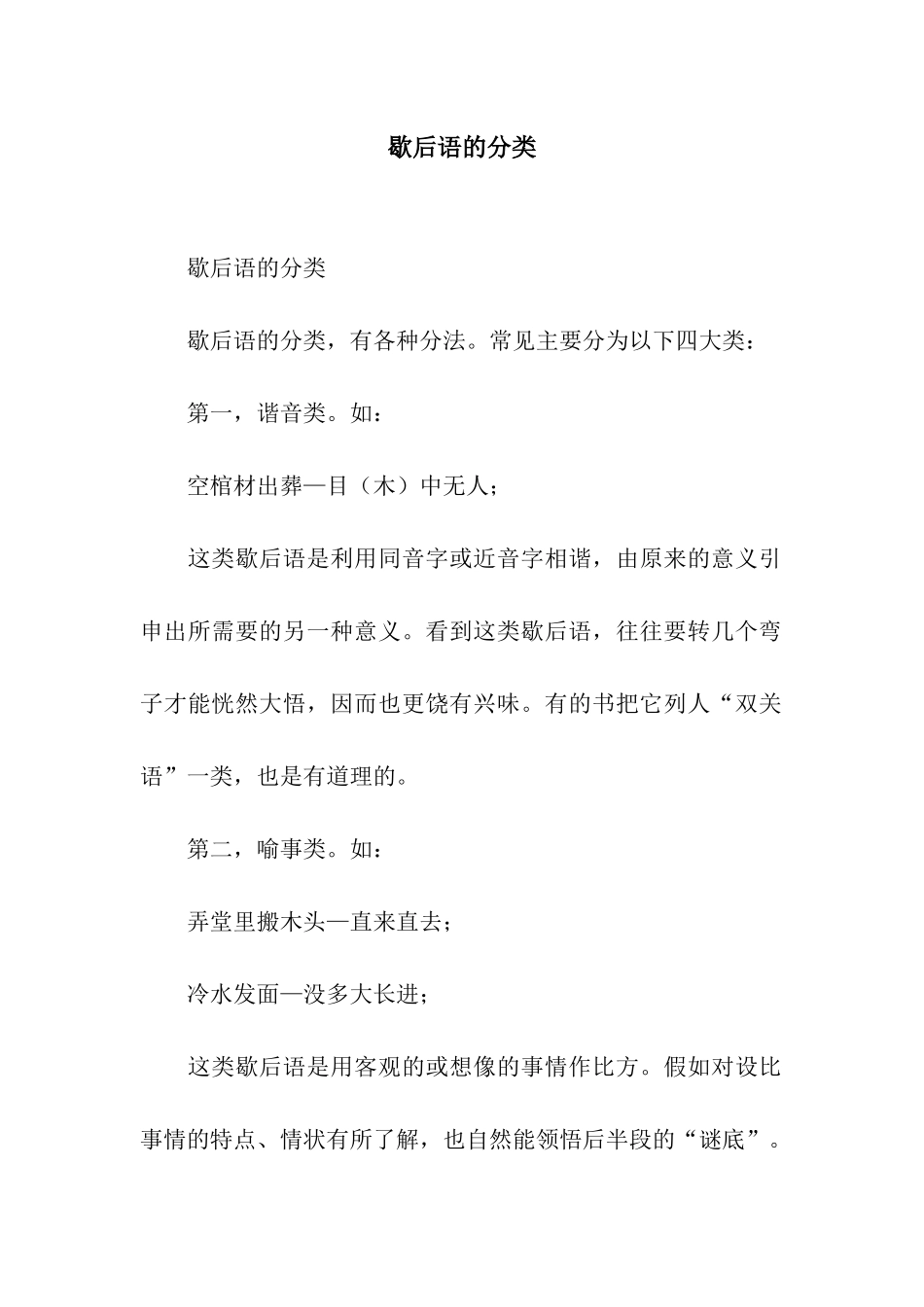 歇后语的分类_第1页