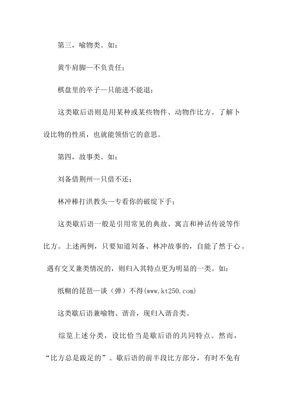 歇后语的分类_第2页