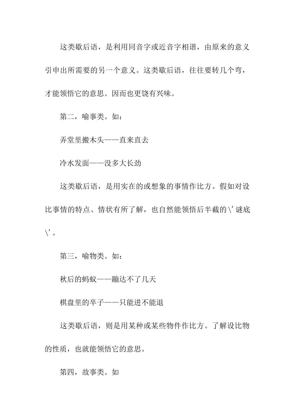 歇后语的基本类型_第2页