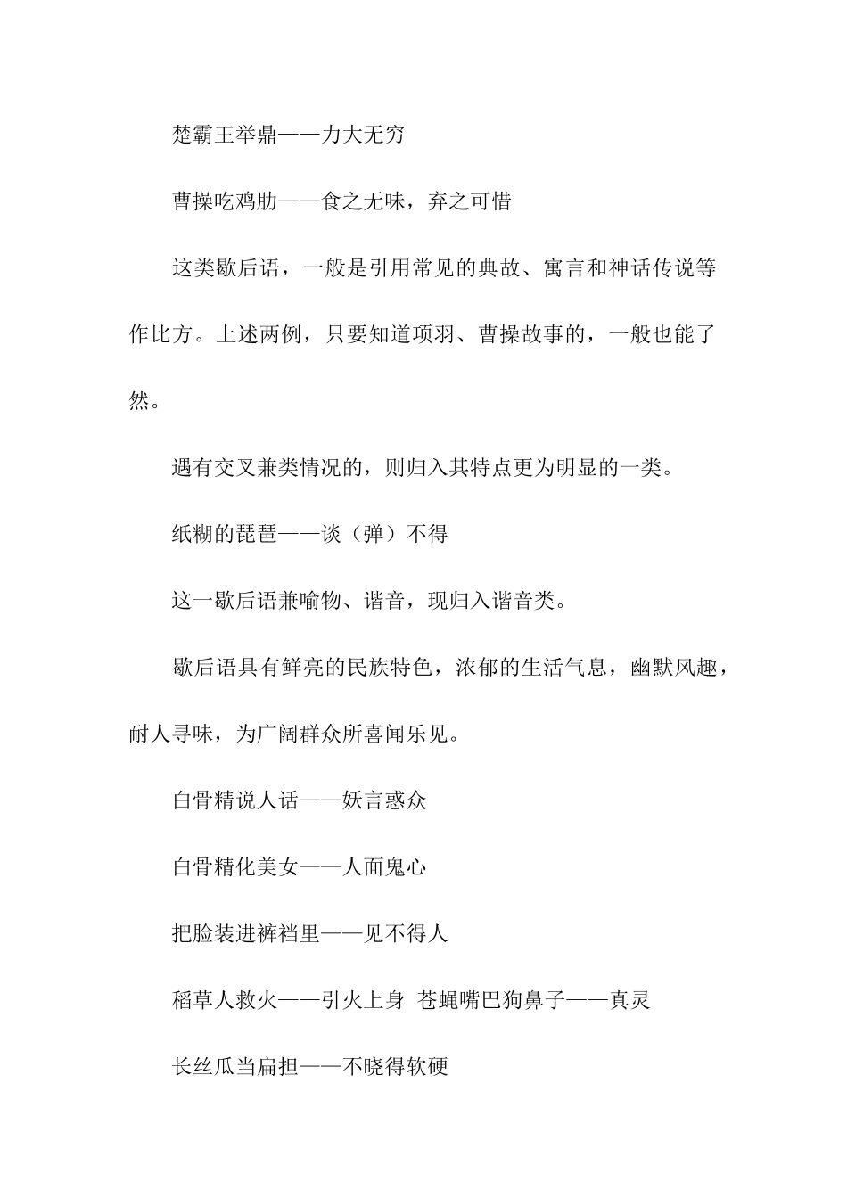 歇后语的基本类型_第3页