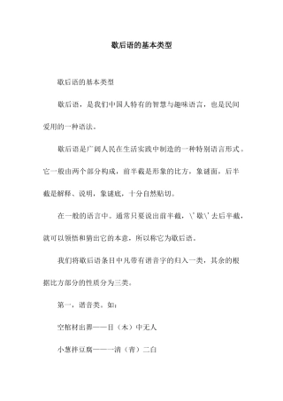 歇后语的基本类型