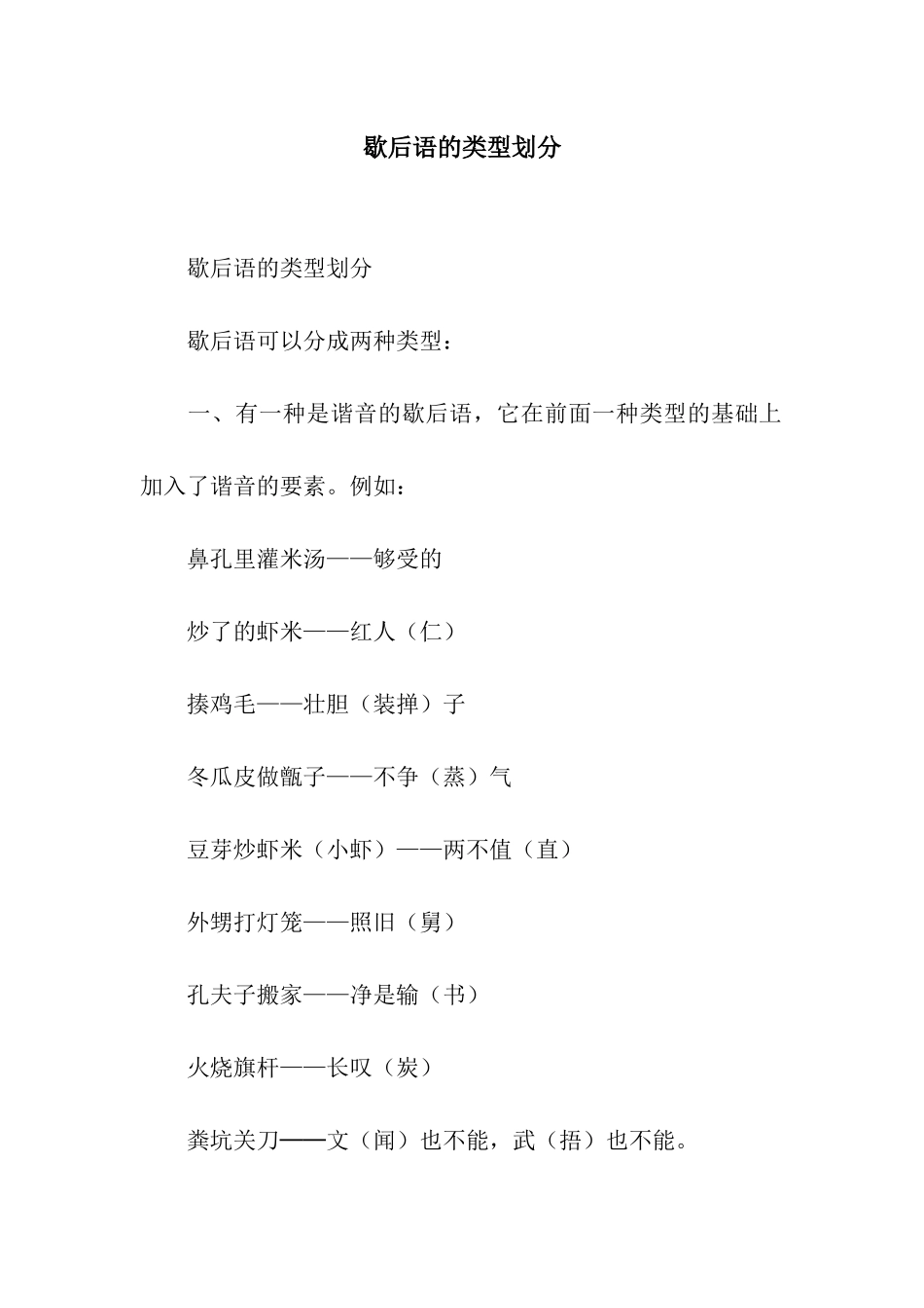歇后语的类型划分_第1页