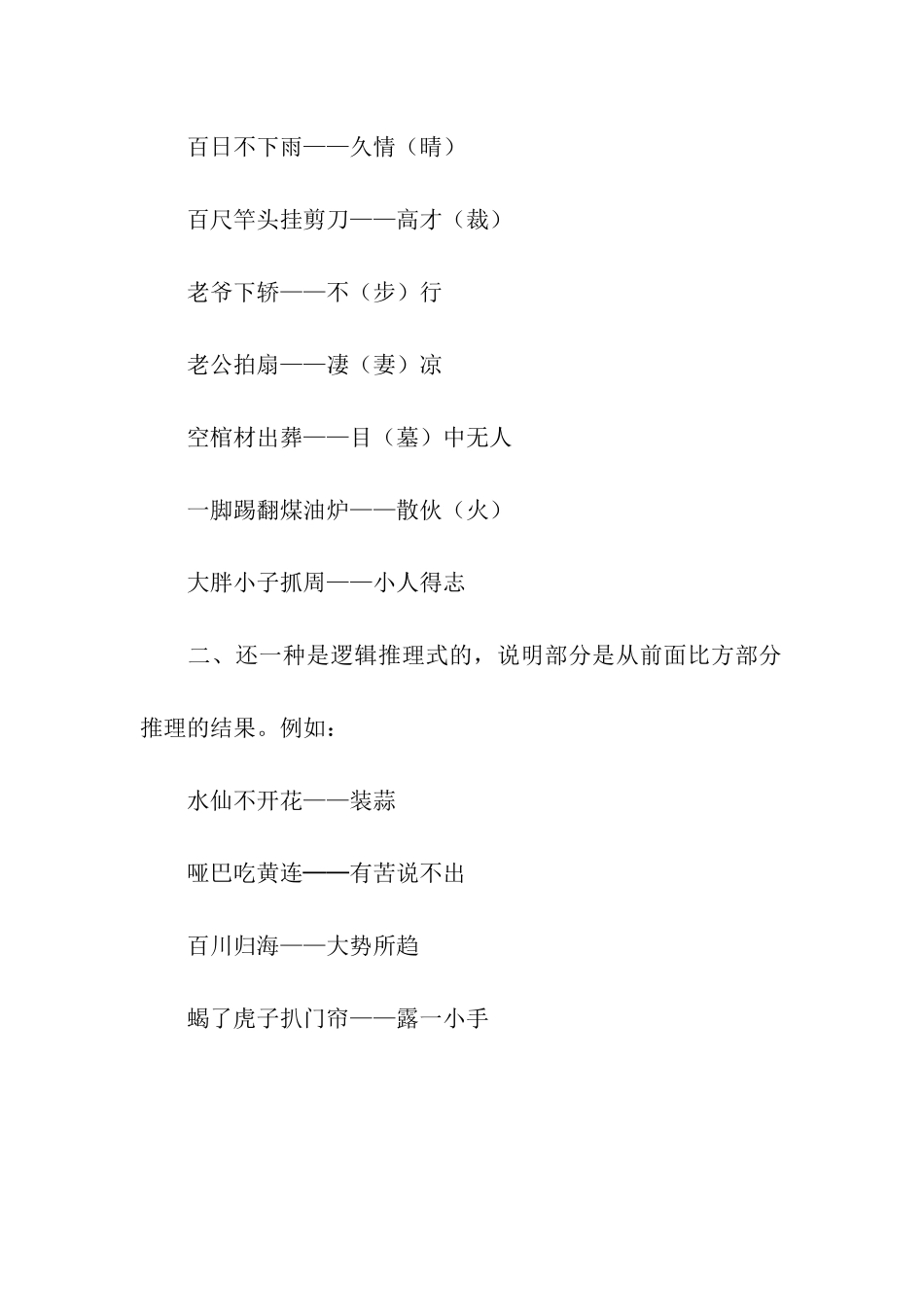 歇后语的类型划分_第2页