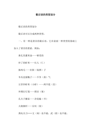 歇后语的类型划分