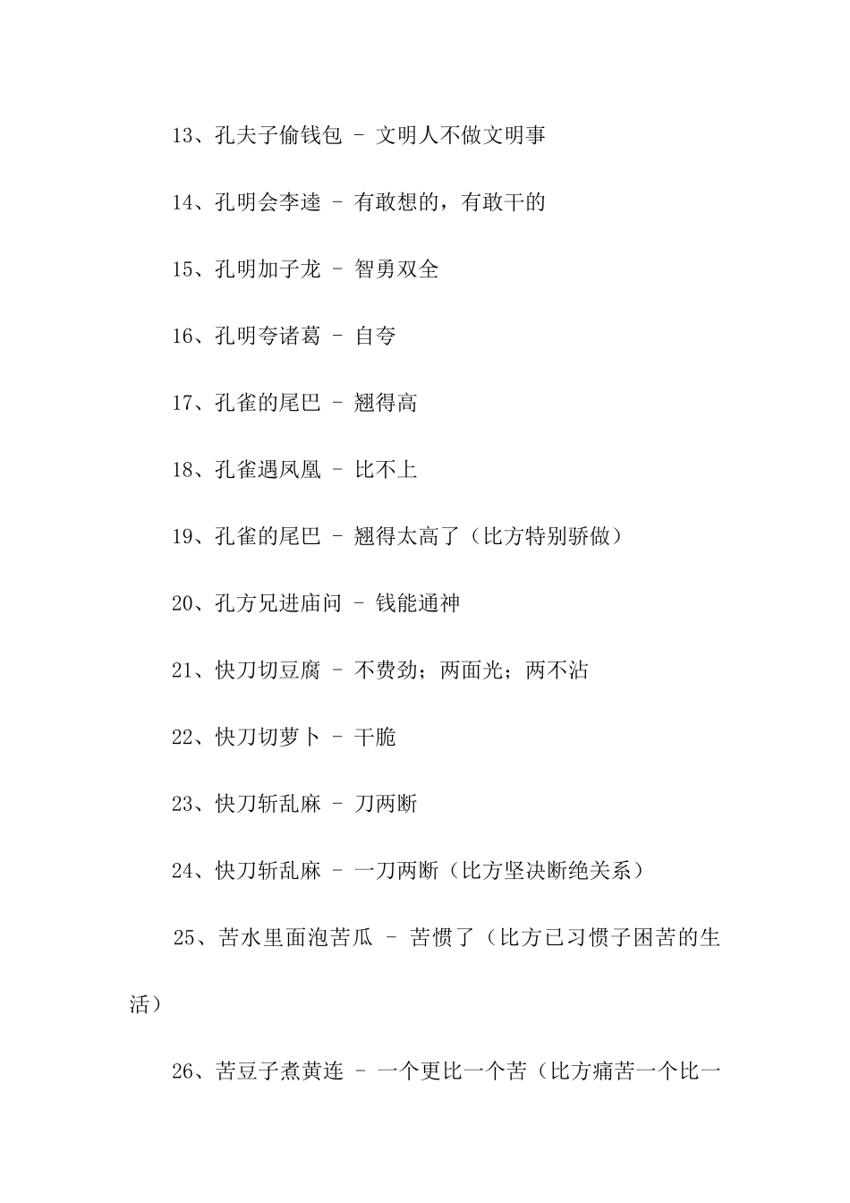 歇后语孔夫子搬家_第2页