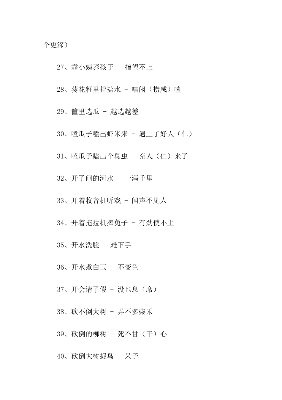 歇后语孔夫子搬家_第3页